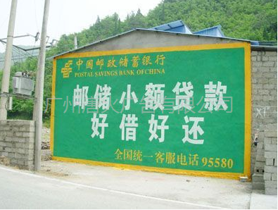 中国邮政横梅县分公司借墙体广告提升业绩