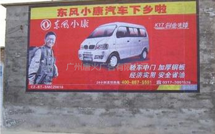 东风小康汽车墙体广告