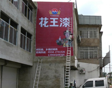 花王漆墙体广告