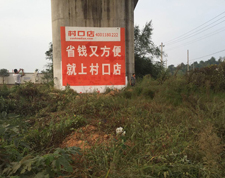 村口店桥柱广告