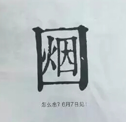 方太帝华报纸对撕悬疑广告 唐火广告