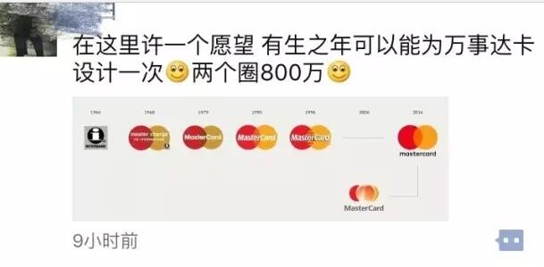 万事达卡800万来升级的LOGO是什么样子？